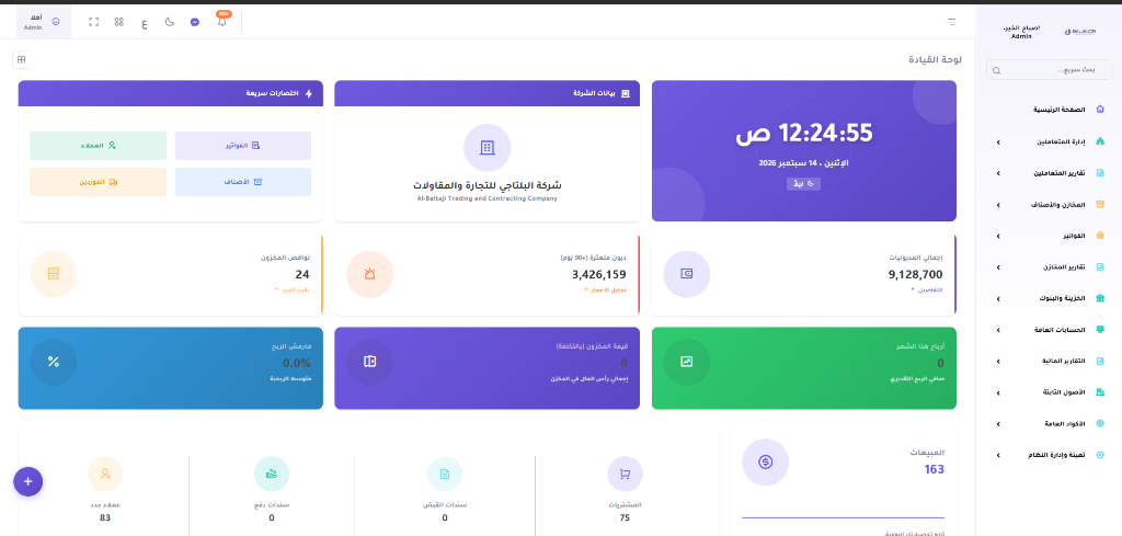 Balancr ERP Live Dashboard