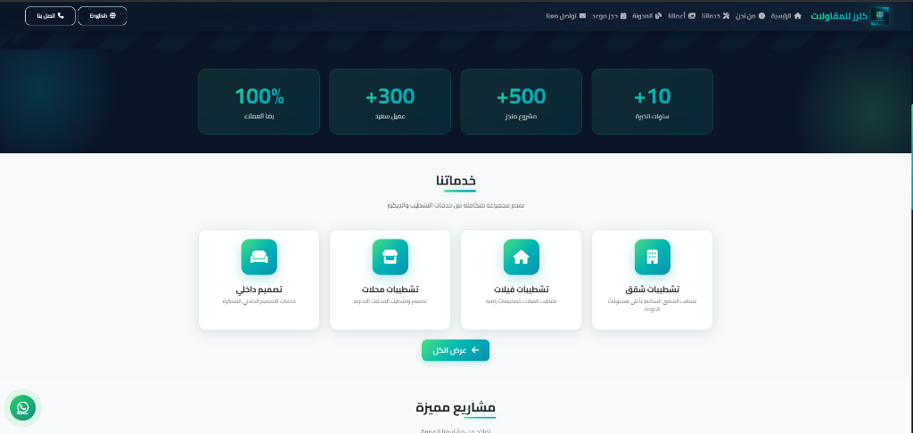 منصة كلرز للمقاولات وإدارة مشاريع التشطيب والديكور